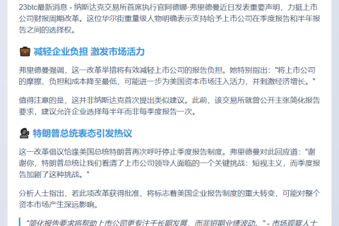 纳斯达克CEO呼吁改革财报周期