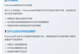 Polymarket发币预期升温