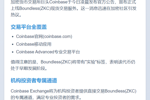 Coinbase上线ZKC现货