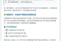 中国新城市涨8% 联手EX.IO推地产RWA