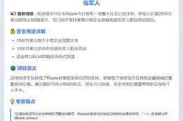 Ripple投2500万美元支持美国小企业与退伍军人