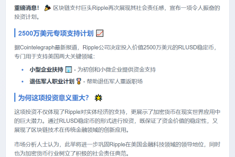 Ripple投2500万美元支持小企业与退伍军人