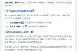 Ripple投2500万美元支持小企业与退伍军人