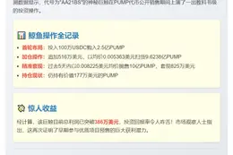 鲸鱼减仓某PUMP，获利超386万美元