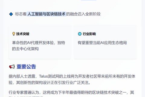 Talus测试网9月18日上线
