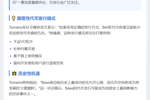 Base或成市值前五加密货币