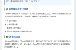 Base或成市值前五加密货币