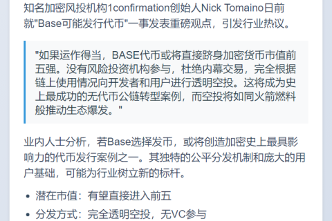 BASE发币或成市值前五加密货币