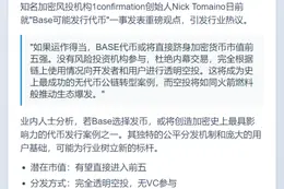 BASE发币或成市值前五加密货币