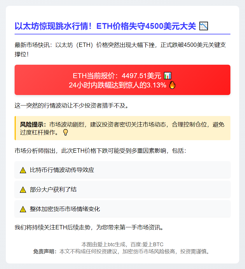 ETH跌破4500美元