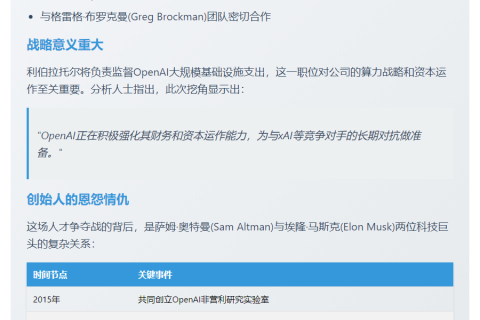 OpenAI挖角xAI CFO，马斯克竞争加剧