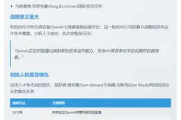 OpenAI挖角xAI CFO，马斯克竞争加剧