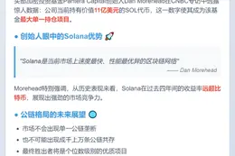 Pantera资本持有11亿美元SOL