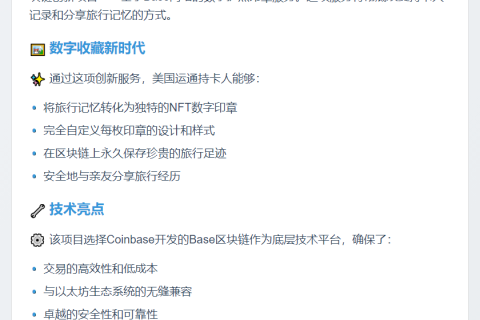 美国运通推区块链护照印章