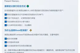 美国运通推出Base区块链护照印章