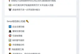 Senpi获400万美元融资，Lemniscap与Coinbase领投
