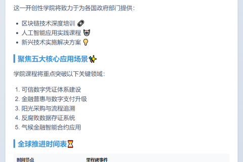 联合国明年推“政府区块链学院”