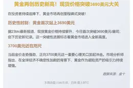 黄金创新高：3690美元/盎司