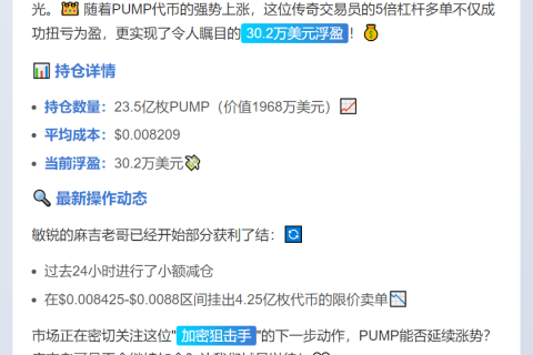 PUMP上涨，麻吉老哥多单浮盈