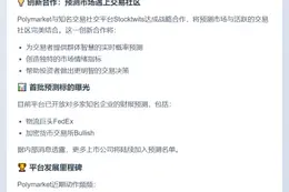 Polymarket推出美股收益预测市场