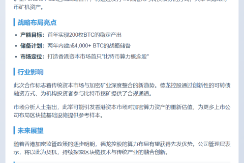 德龙控股购比特币矿机