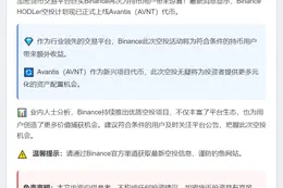 Binance空投AVNT给HODLer