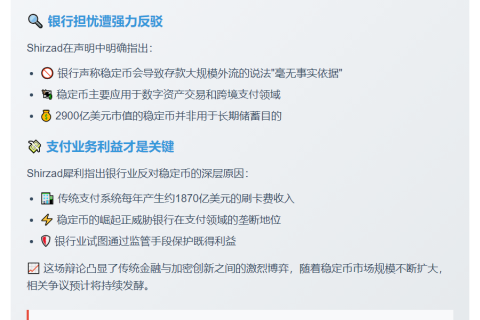 Coinbase高管驳银行稳定币担忧