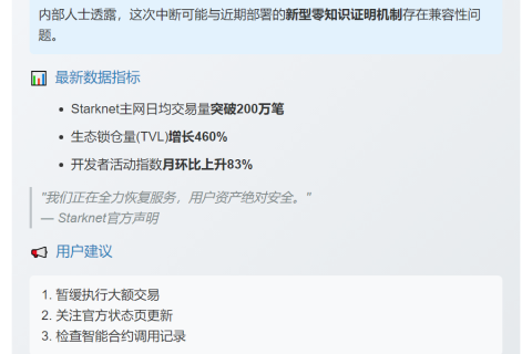 Starknet再宕机 工程师紧急修复