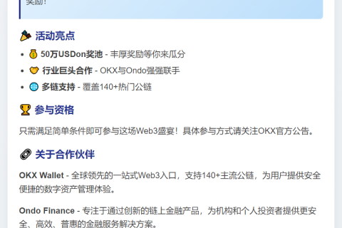 OKX与Ondo联合推出Giveaway活动