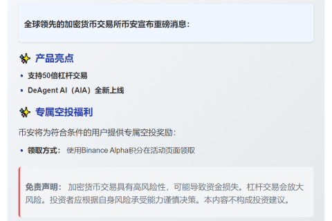 币安上线AIA永续合约及Alpha交易