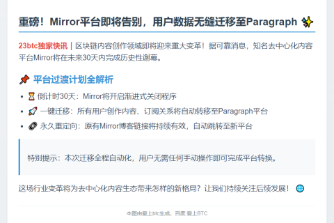 Mirror将在一个月内关闭