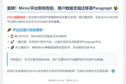 Mirror将在一个月内关闭