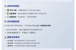 币安STBL空投需200分