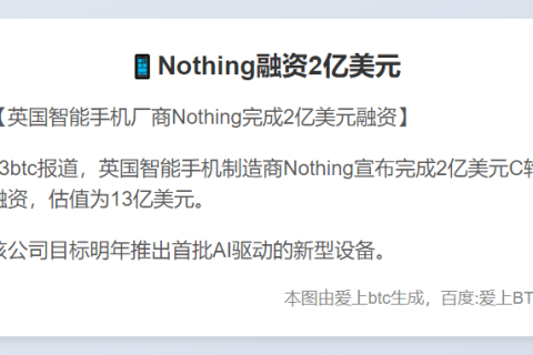 Nothing融资2亿美元