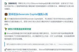 Soluna获1亿美元融资