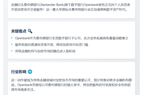 Openbank推出散户加密货币交易