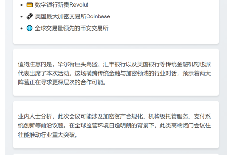 伦敦金融巨头共议加密货币未来