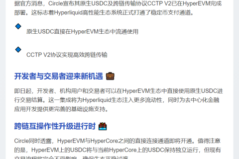 原生USDC和CCTP V2登陆HyperEVM