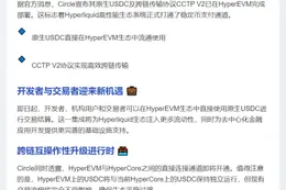 原生USDC和CCTP V2登陆HyperEVM