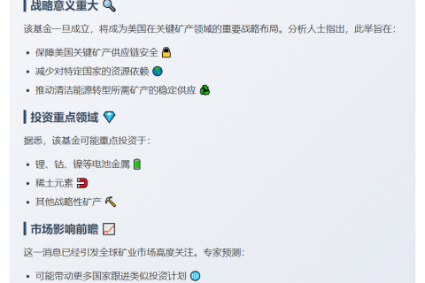 美商谈50亿矿产基金