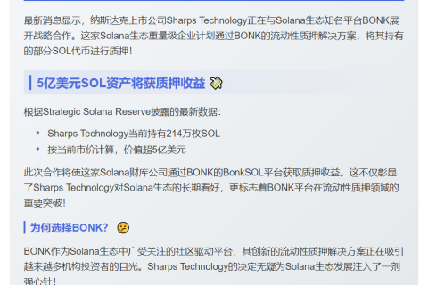 Solana财库与BONK合作质押SOL