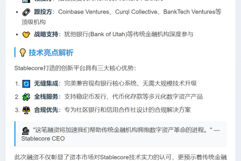 Stablecore获2000万美元融资，Norwest领投