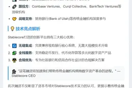 Stablecore获2000万美元融资，Norwest领投