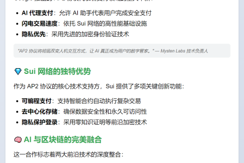 Sui 成为 Google 新支付协议 AP2 首批合作伙伴