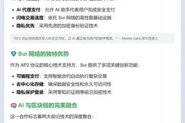 Sui 成为 Google 新支付协议 AP2 首批合作伙伴