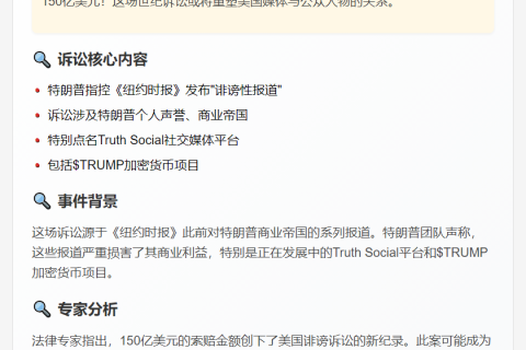 特朗普起诉纽约时报索赔150亿