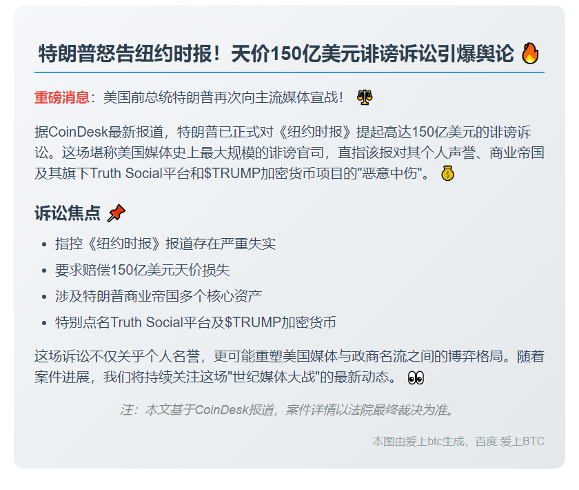 特朗普起诉纽约时报索赔150亿