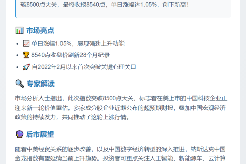 中概股金龙指数创两年新高