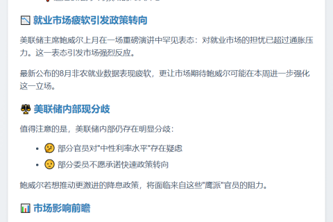美联储传声筒：鲍威尔本周对就业市场的态度或指明未来政策方向