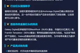 Galaxy Digital将推出多链代币基金
